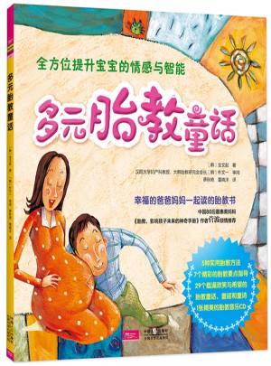 多元胎教童话