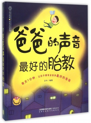 爸爸的声音好的胎教