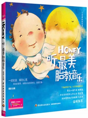 Honey，听，最美胎教音乐