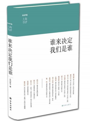 谁来决定我们是谁