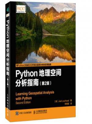 Python地理空间分析指南
