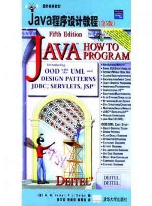 Java程序设计教程(第5版)图书