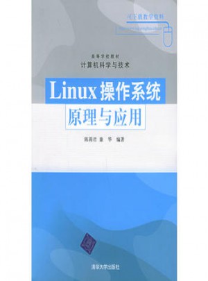 Linux操作系统原理与应用