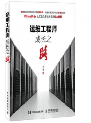 运维工程师成长之路