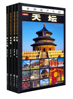 遗产之旅（全彩经典4本装）