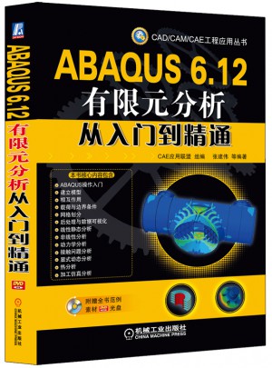 ABAQUS 6.12有限元分析从入门到精通