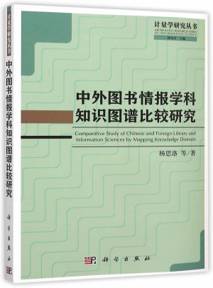 中外图书情报学科知识图谱比较研究