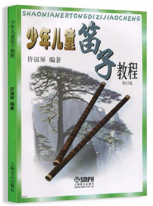 少年儿童笛子教程（修订版）