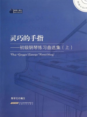 灵巧的手指:初级钢琴练习曲选集（上）图书