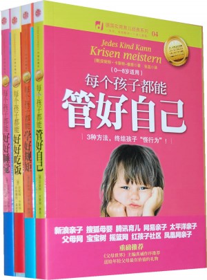 每个孩子都能管好自己