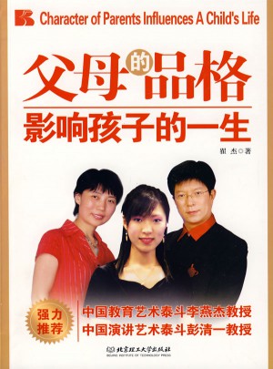 父母的品格影响孩子的一生