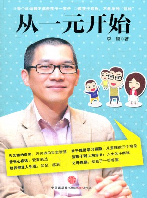 从一元开始图书
