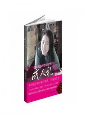 一位90后女作家的留学手记：成人礼