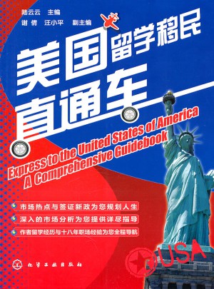 美国留学移民直通车
