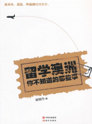 留学澳洲，你不知道的那些事