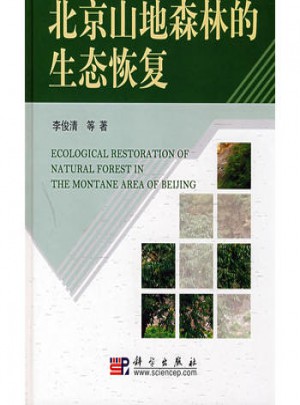 北京山地森林的生态恢复图书