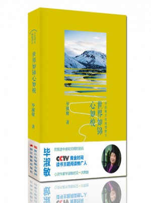 世界如锦心如梭图书
