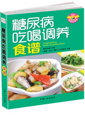 糖尿病吃喝调养食谱