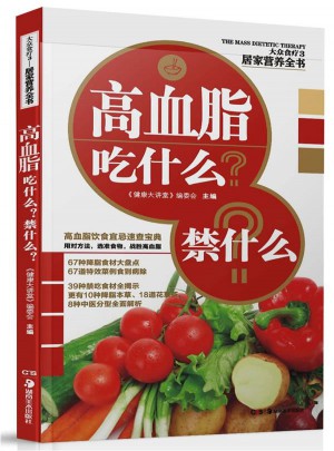 高血脂吃什么？禁什么？