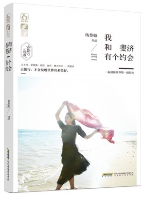 我和斐济有个约会