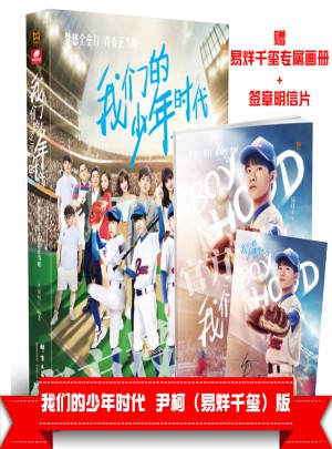 我们的少年时代 写真集图书