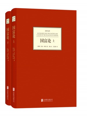 国富论(上下)