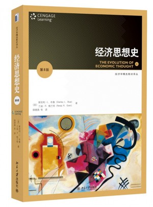 经济思想史（第8版）