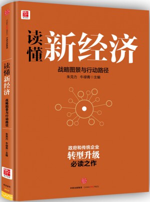 读懂新经济