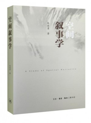 空间叙事学
