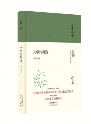 文学的阅读（精）