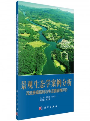 景观生态学案例分析：河流景观格局与生态脆弱性评价