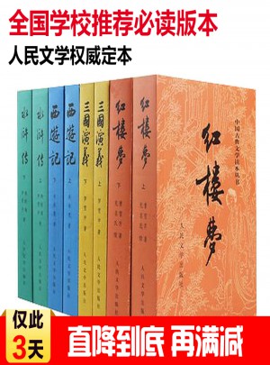 《红楼梦》《水浒传》《三国演义》《西游记》