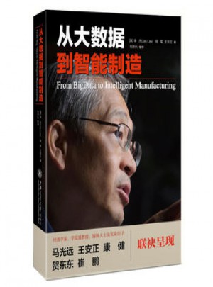 从大数据到智能制造