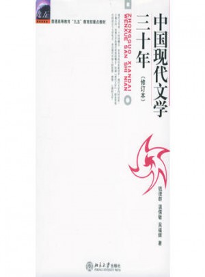 中国现代文学三十年图书