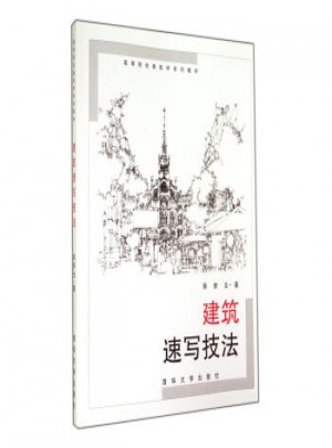 建筑速写技法