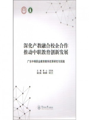 深化产教融合校企合作 推动中职教育创新发展