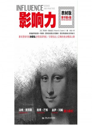 影响力（教材版原书第5版）
