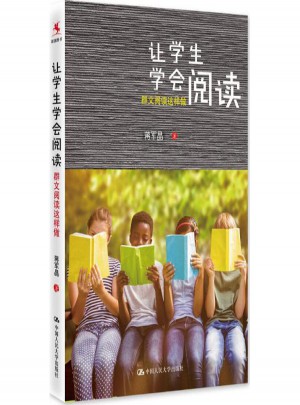 让学生学会阅读:群文阅读这样做