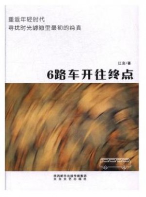 6路车开往终点