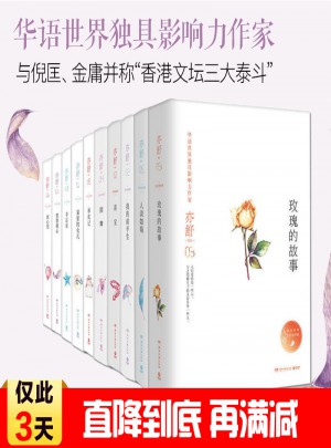 亦舒小说（全10册）图书