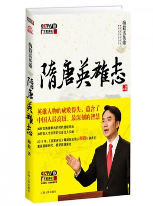 梅毅话英雄  隋唐英雄志