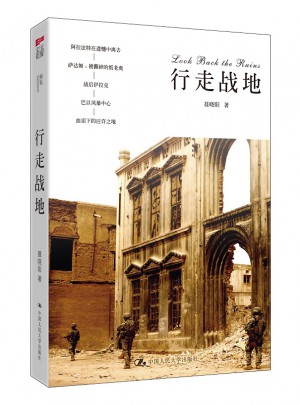 行走战地