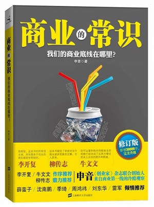 商业的常识（修订版）
