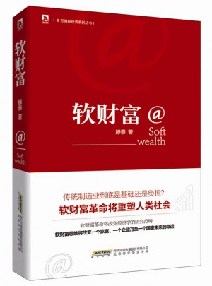 软财富