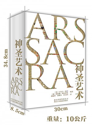 神圣艺术