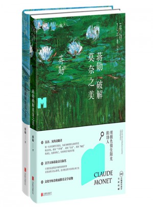 蒋勋破解梵高与莫奈之美