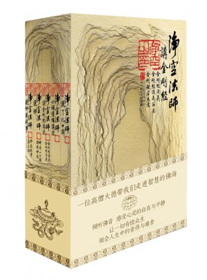 净空法师说佛全套