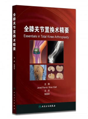 全膝关节置换术精要(翻译版)