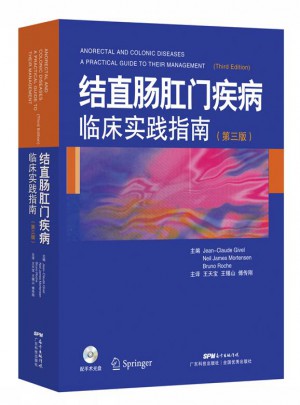 结直肠肛门疾病临床实践指南（第三版）