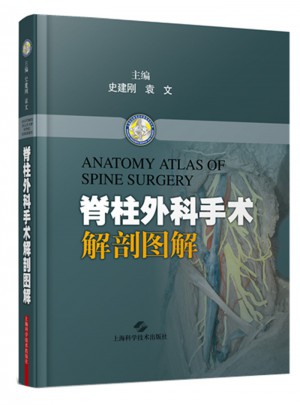 脊柱外科手术解剖图解图书